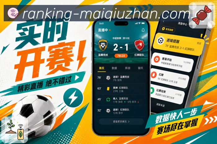 体育赛事APP访问界面